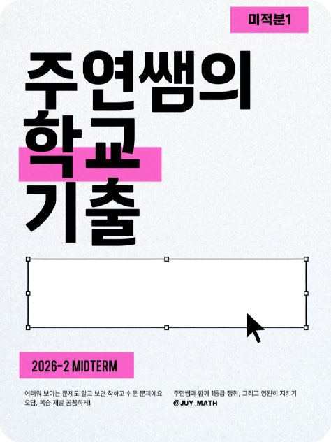 학교 기출 자료
