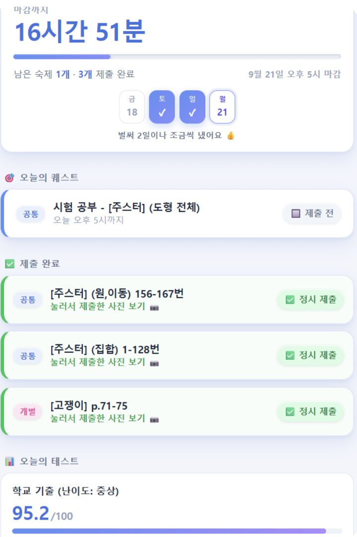 학생 숙제 제출 화면