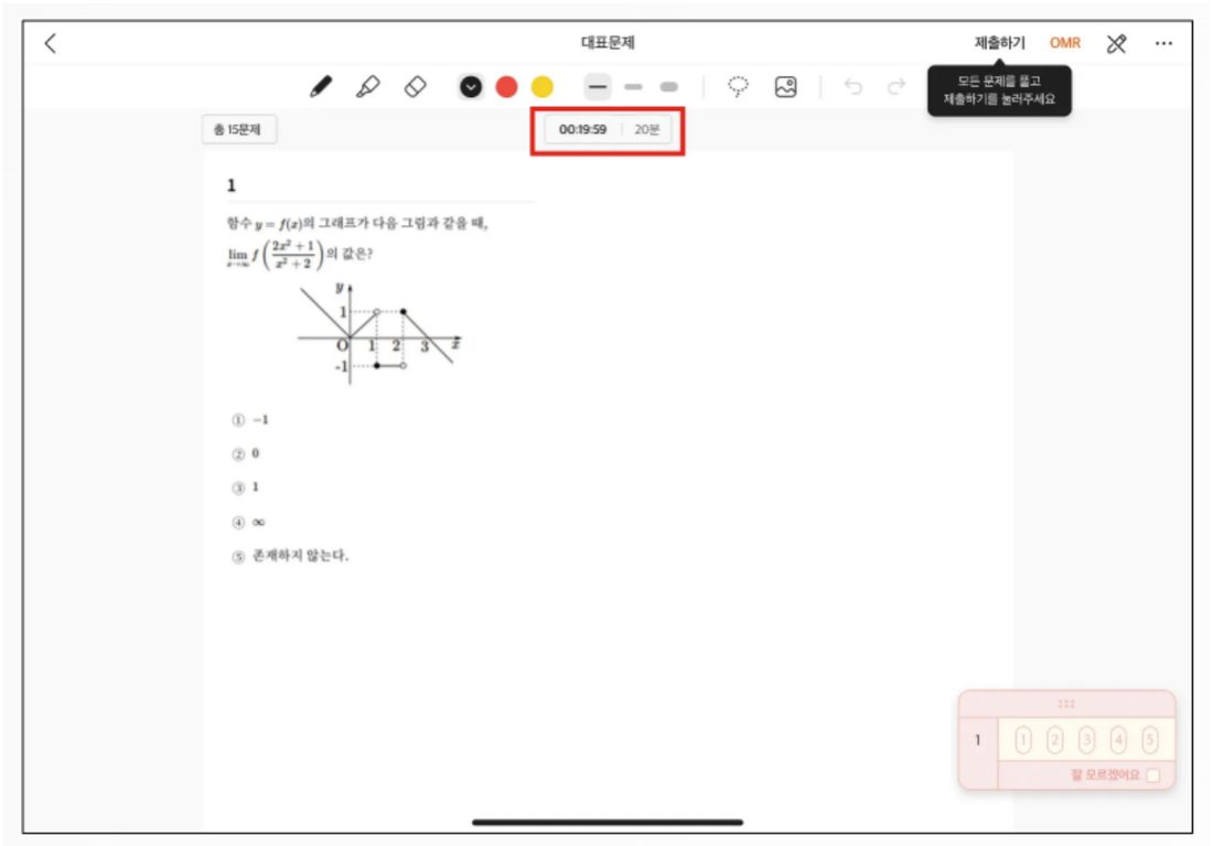 콴다 풀이 시간 측정 화면