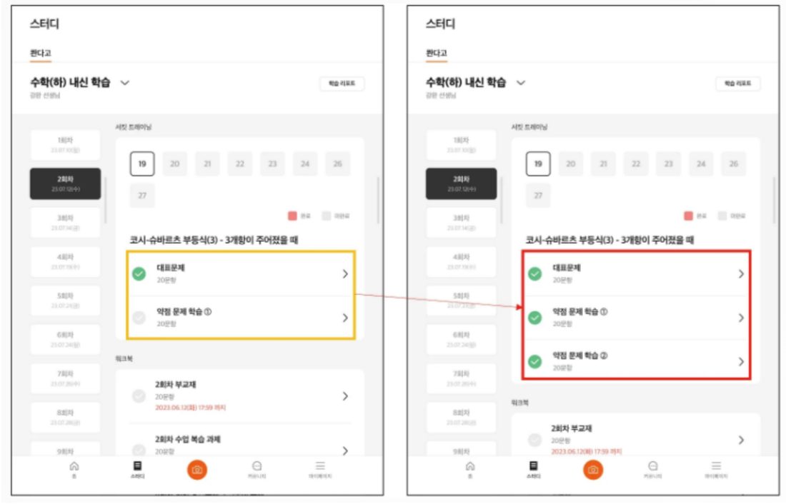 콴다 약점 문제 학습 화면